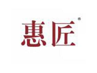 惠匠