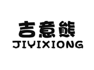吉意熊