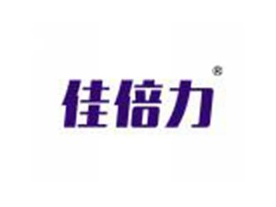 佳倍力