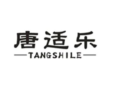 唐适乐