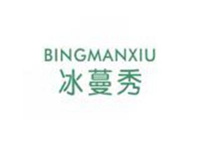 冰蔓秀
