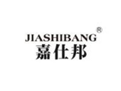 嘉仕邦