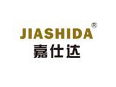 嘉仕达