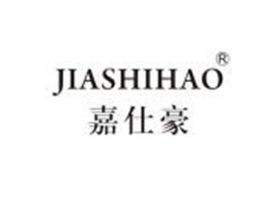 嘉仕豪
