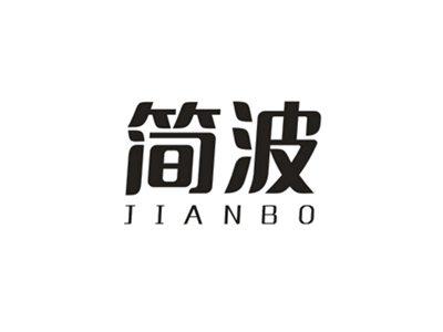 简波