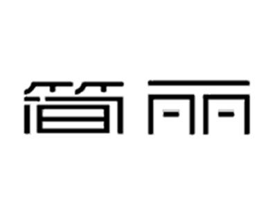 简丽