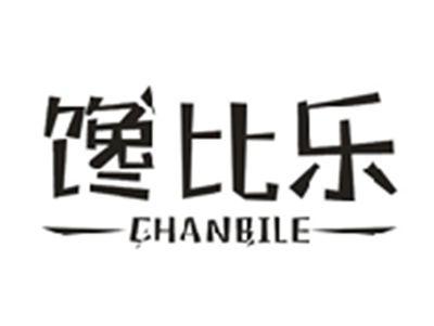 馋比乐
