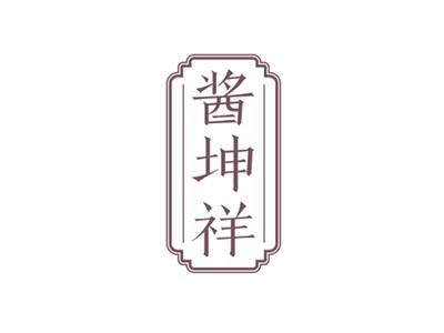 酱坤祥