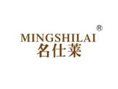 名仕莱