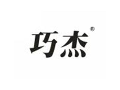 巧杰