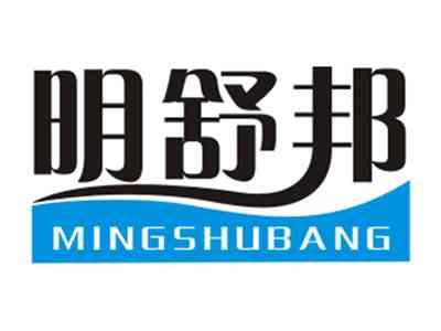 明舒邦