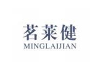 茗莱健MINGLAIJIAN