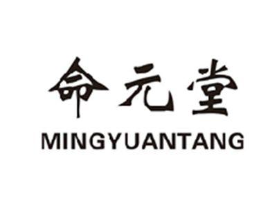 命元堂