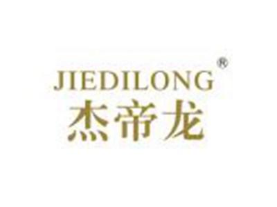 杰帝龙