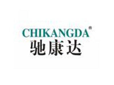 驰康达