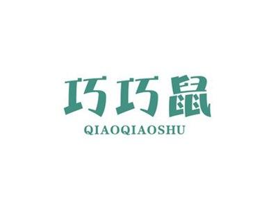 巧巧鼠