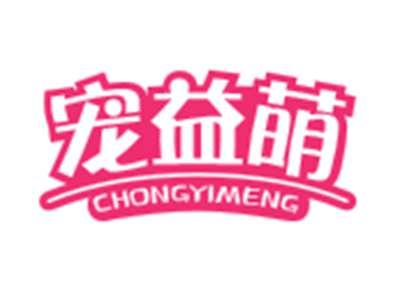 宠益萌