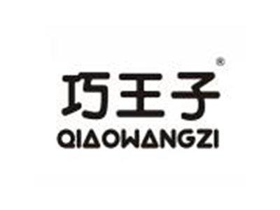 巧王子