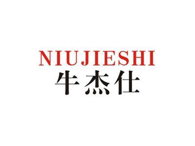 牛杰仕