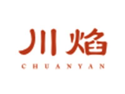 川焰