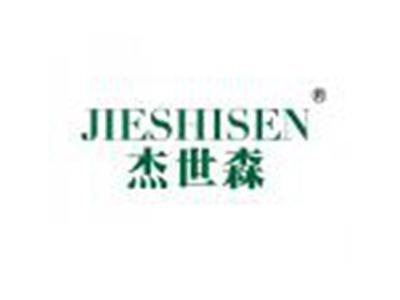 杰世森JIESHISEN