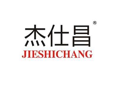 杰仕昌