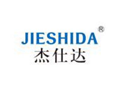 杰仕达