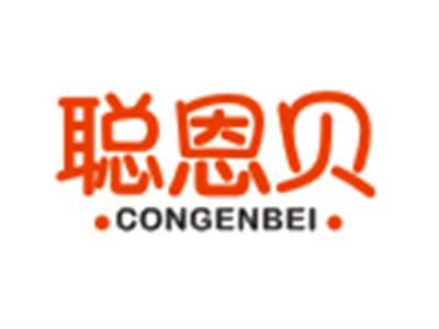 聪恩贝