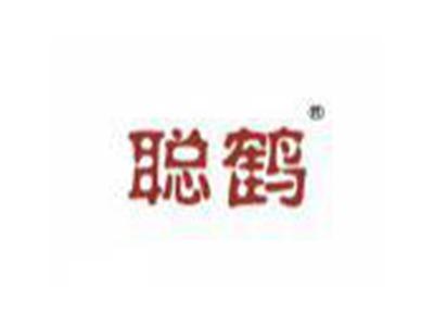 聪鹤