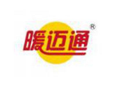 暖迈通