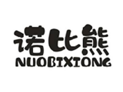 诺比熊