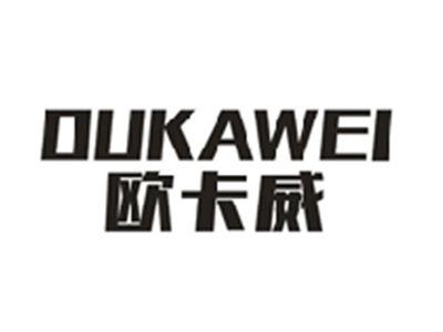 欧卡威
