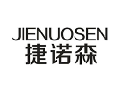 捷诺森