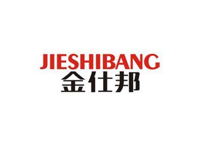 金仕邦