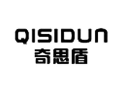 奇思盾