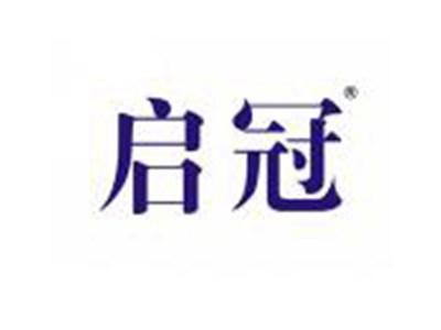 启冠