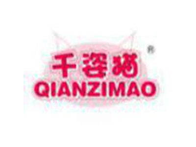 千姿猫