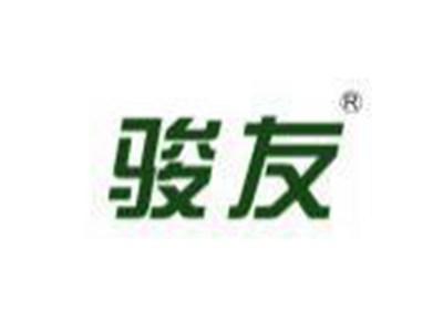 骏友