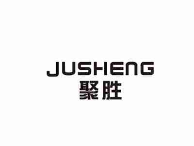 聚胜