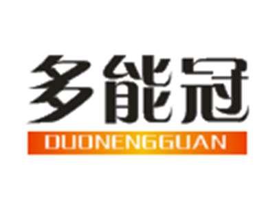 多能冠
