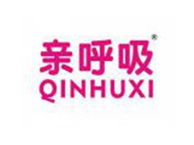 亲呼吸