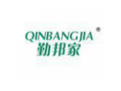 勤邦家QINBANGJIA