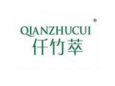 仟竹萃