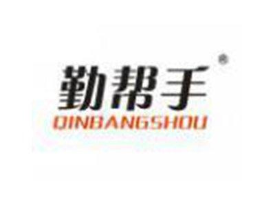 勤帮手QINBANGSHOU