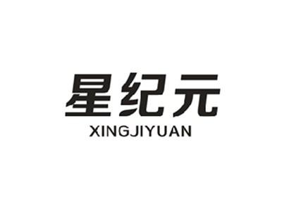 星纪元