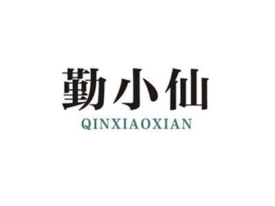 勤小仙
