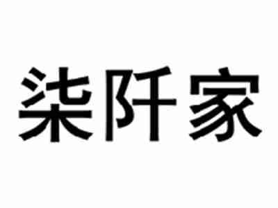 柒阡家