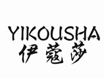 伊蔻莎YIKOUSHA