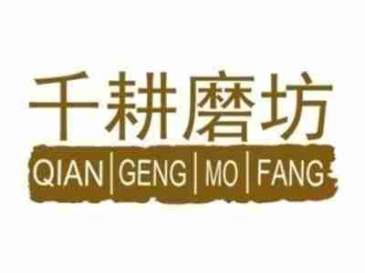 千耕磨坊QIANGENGMOFANG