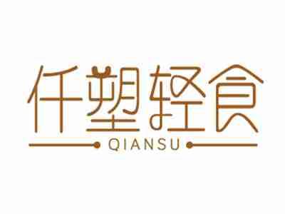 仟塑轻食QIANSU